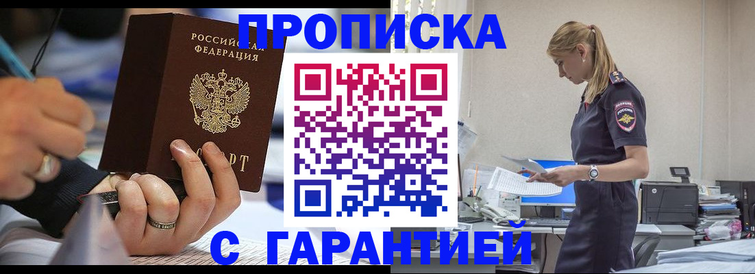 прописка штамп в Лесозаводске