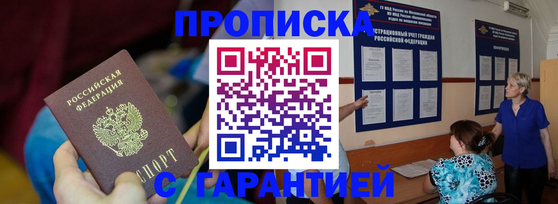прописка 2025 в Лесозаводске