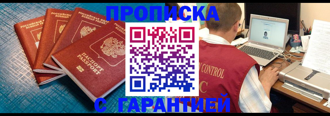 прописка паспорт в Лесозаводске